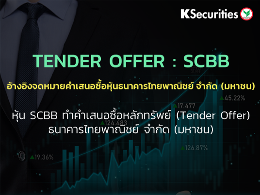 TENDER OFFER :  SCBB (อ้างอิงจากจดหมายคำเสนอซื้อหุ้นธนาคารไทยพาณิชย์ จำกัด (มหาชน))